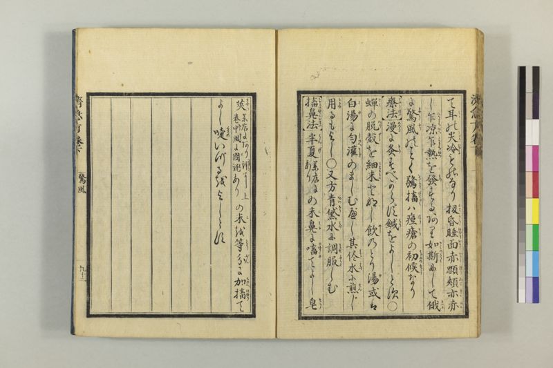 広恵済急方 3巻 - ページ 303