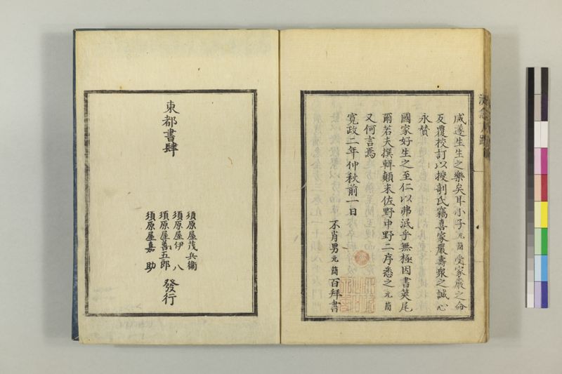 広恵済急方 3巻 - ページ 307
