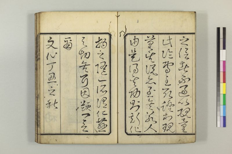 国字断毒論 1巻附1巻 - ページ 5