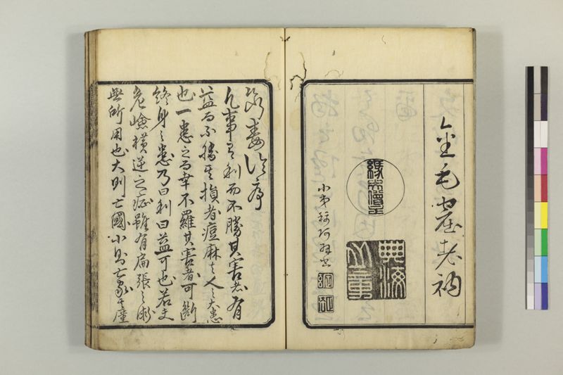 国字断毒論 1巻附1巻 - ページ 6
