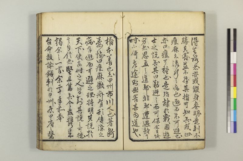 国字断毒論 1巻附1巻 - ページ 7