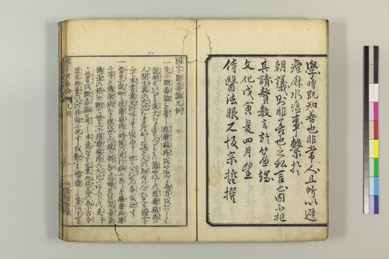 国字断毒論 1巻附1巻 - ページ 8