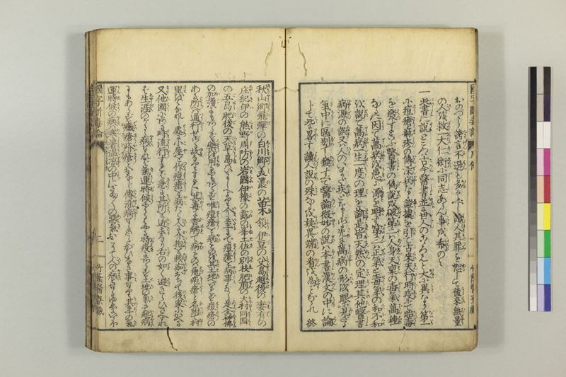 国字断毒論 1巻附1巻 - ページ 9
