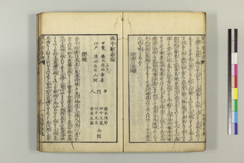 国字断毒論 1巻附1巻 - ページ 10