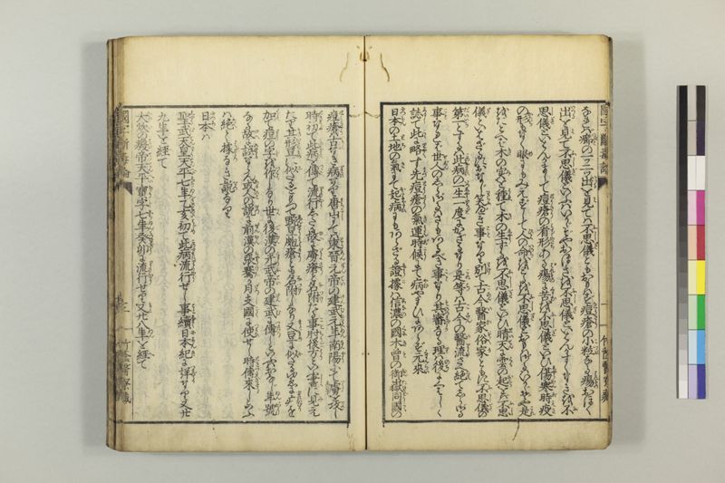 国字断毒論 1巻附1巻 - ページ 11