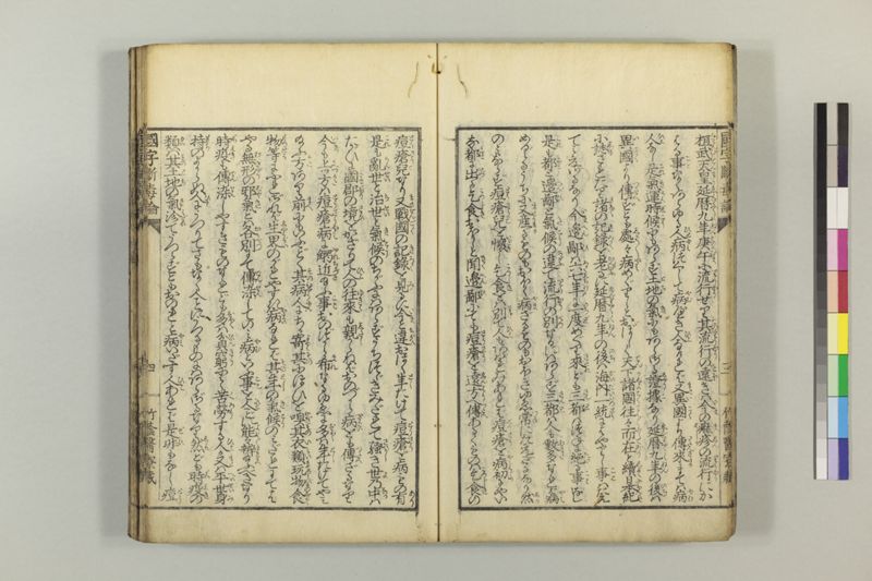 国字断毒論 1巻附1巻 - ページ 12