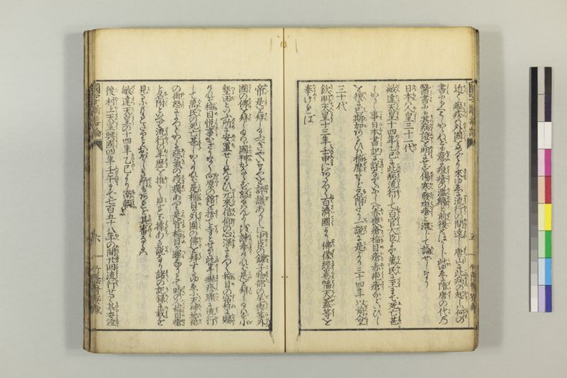 国字断毒論 1巻附1巻 - ページ 14