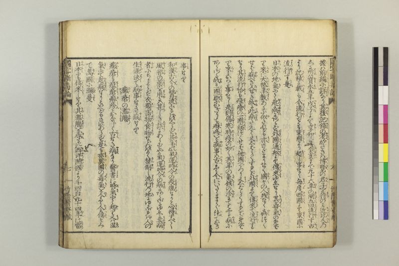 国字断毒論 1巻附1巻 - ページ 15