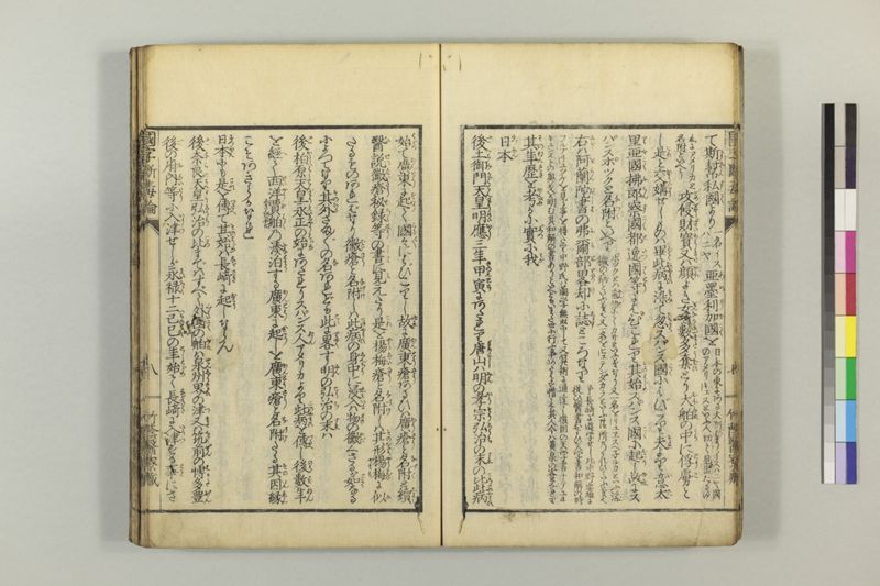 国字断毒論 1巻附1巻 - ページ 16