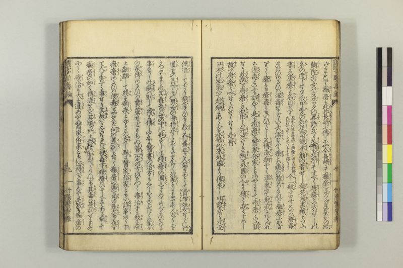 国字断毒論 1巻附1巻 - ページ 17