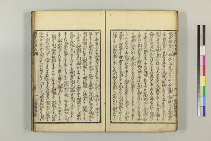 国字断毒論 1巻附1巻 - ページ 18