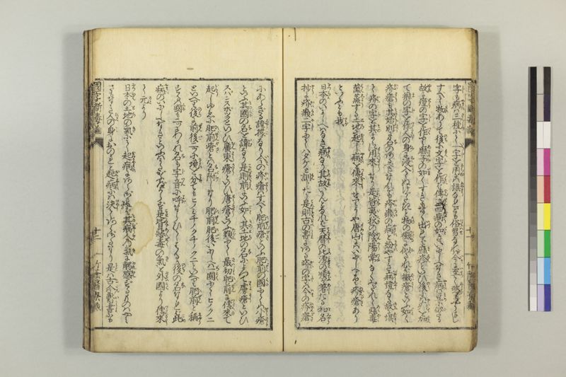 国字断毒論 1巻附1巻 - ページ 20