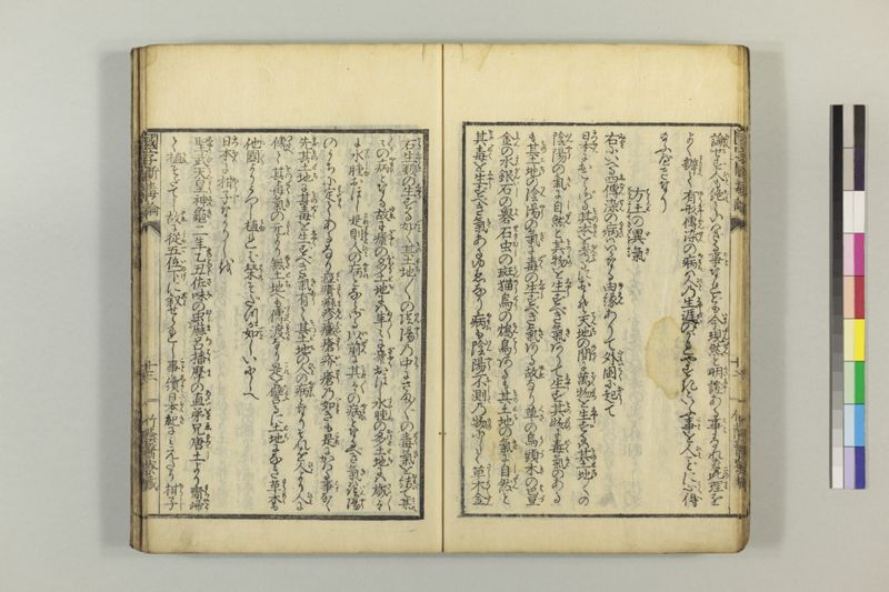 国字断毒論 1巻附1巻 - ページ 21