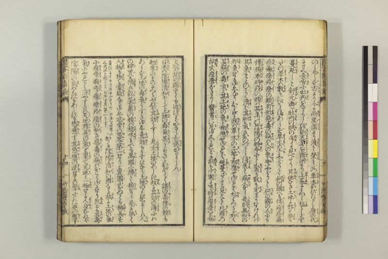 国字断毒論 1巻附1巻 - ページ 22