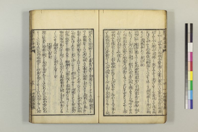 国字断毒論 1巻附1巻 - ページ 23