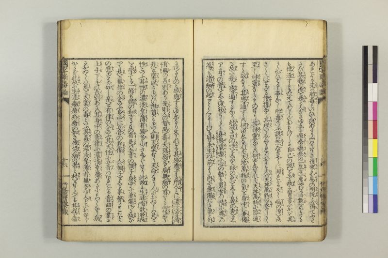 国字断毒論 1巻附1巻 - ページ 24