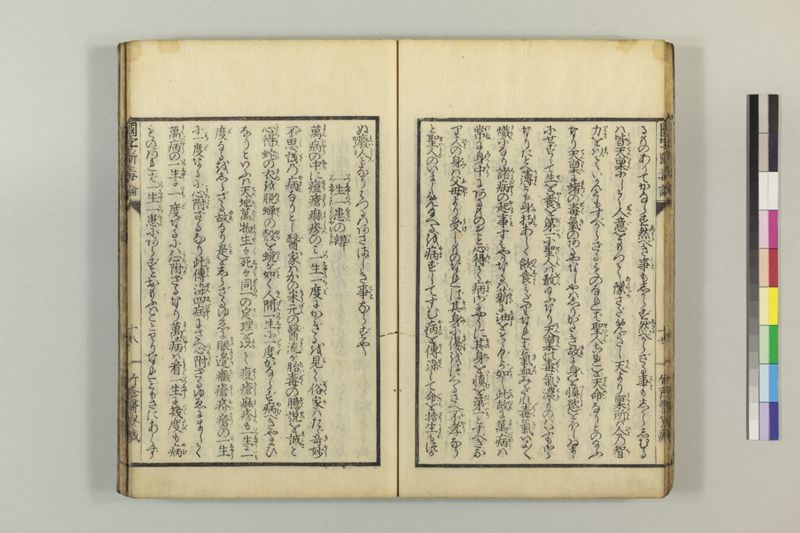 国字断毒論 1巻附1巻 - ページ 26