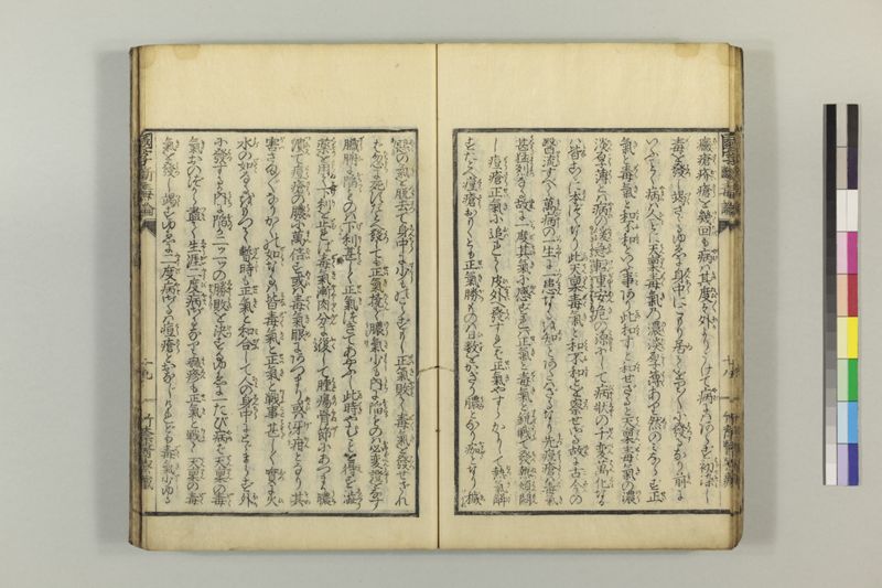 国字断毒論 1巻附1巻 - ページ 27
