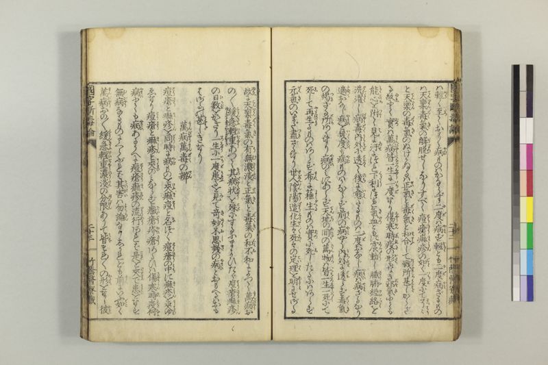 国字断毒論 1巻附1巻 - ページ 31