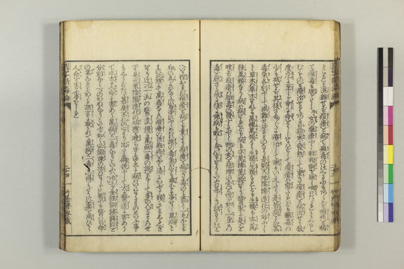 国字断毒論 1巻附1巻 - ページ 32