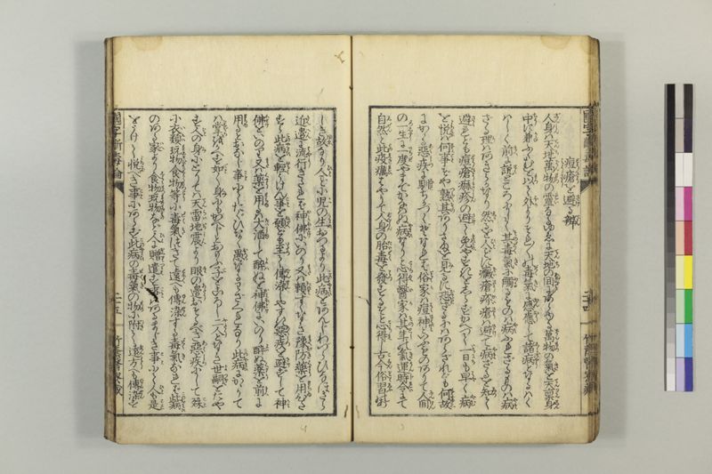 国字断毒論 1巻附1巻 - ページ 33