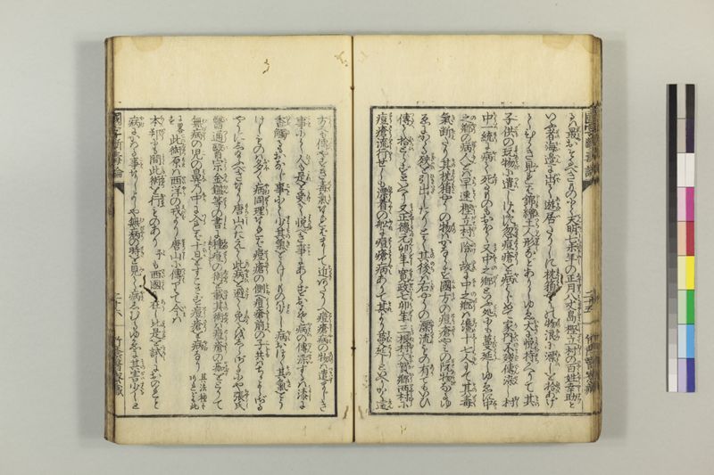 国字断毒論 1巻附1巻 - ページ 34