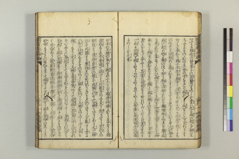 国字断毒論 1巻附1巻 - ページ 35