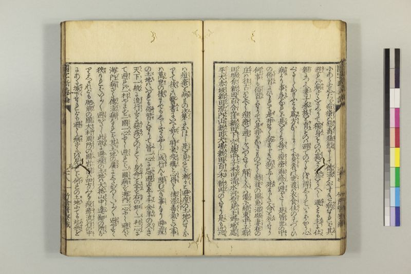 国字断毒論 1巻附1巻 - ページ 36