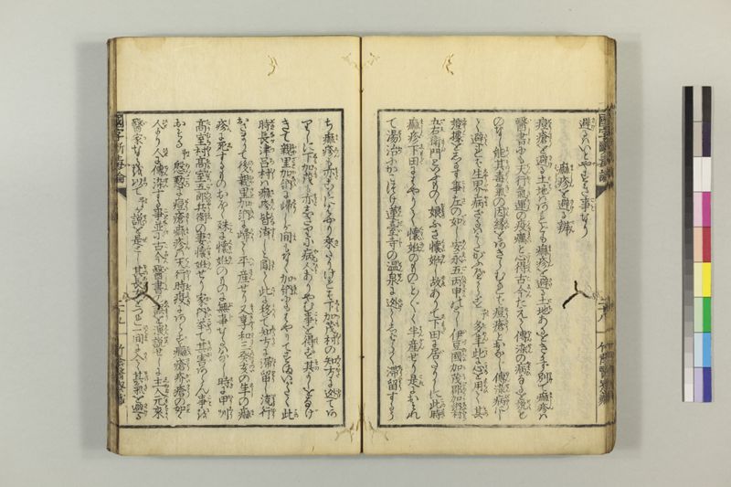 国字断毒論 1巻附1巻 - ページ 37