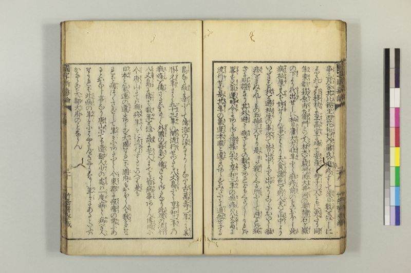 国字断毒論 1巻附1巻 - ページ 38