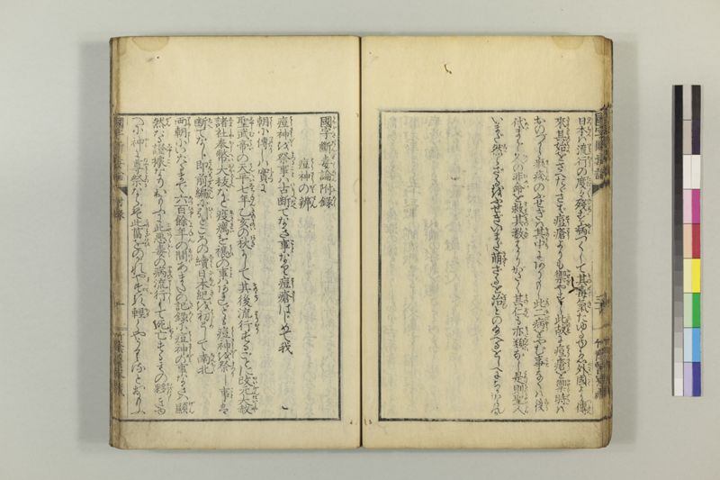 国字断毒論 1巻附1巻 - ページ 39