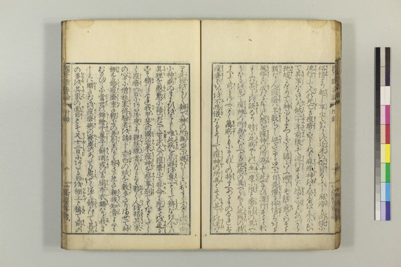 国字断毒論 1巻附1巻 - ページ 40