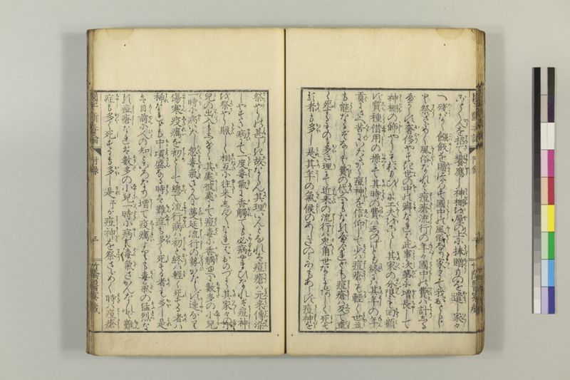 国字断毒論 1巻附1巻 - ページ 41