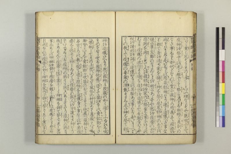 国字断毒論 1巻附1巻 - ページ 42
