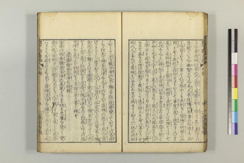 国字断毒論 1巻附1巻 - ページ 43