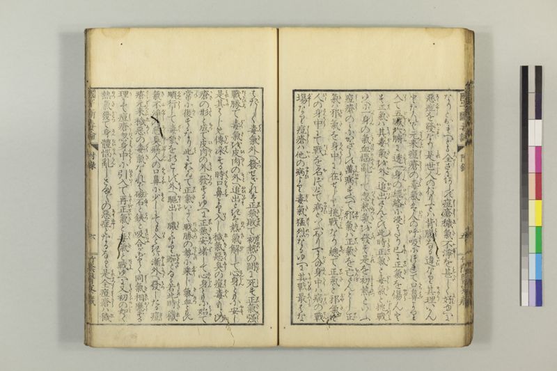国字断毒論 1巻附1巻 - ページ 44