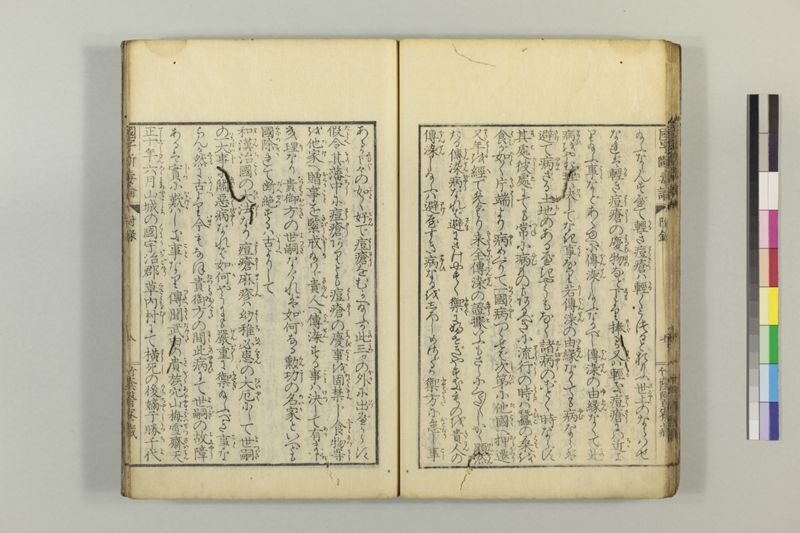 国字断毒論 1巻附1巻 - ページ 46
