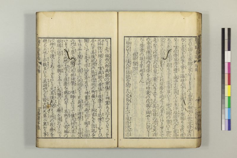 国字断毒論 1巻附1巻 - ページ 48