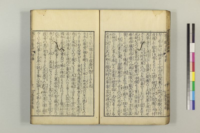 国字断毒論 1巻附1巻 - ページ 49
