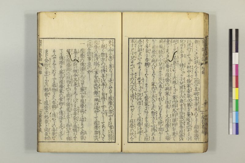 国字断毒論 1巻附1巻 - ページ 50