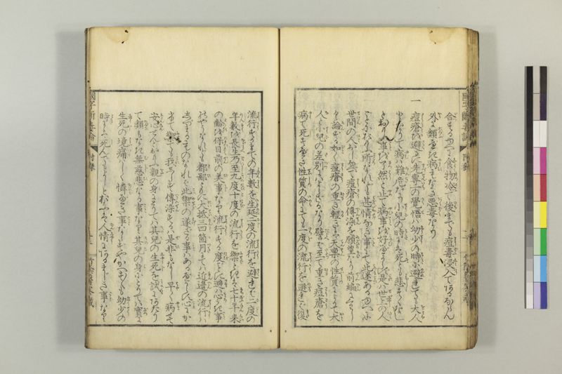 国字断毒論 1巻附1巻 - ページ 51