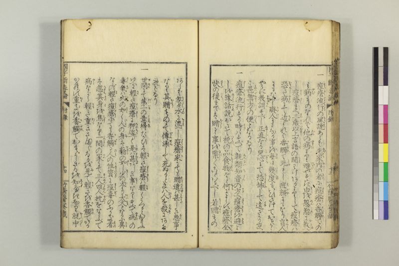 国字断毒論 1巻附1巻 - ページ 52