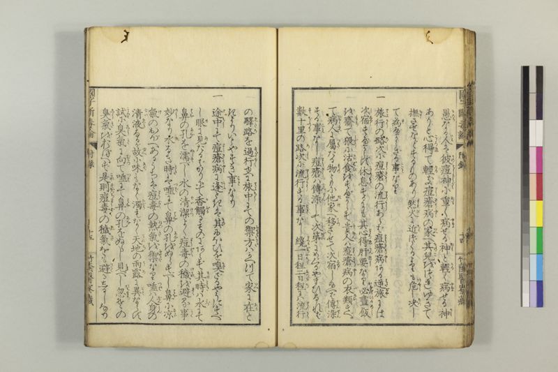 国字断毒論 1巻附1巻 - ページ 53