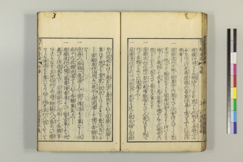 国字断毒論 1巻附1巻 - ページ 54