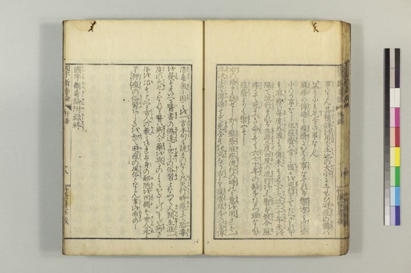 国字断毒論 1巻附1巻 - ページ 56