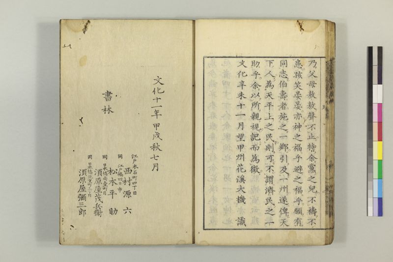 国字断毒論 1巻附1巻 - ページ 59
