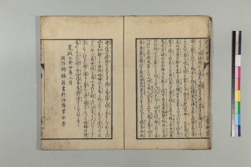 国字痘疹戒草 3巻 - ページ 6