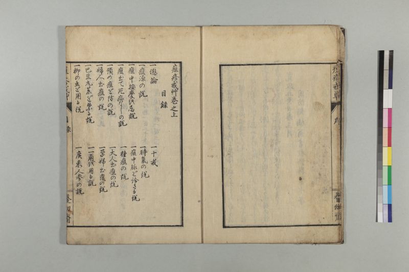 国字痘疹戒草 3巻 - ページ 7