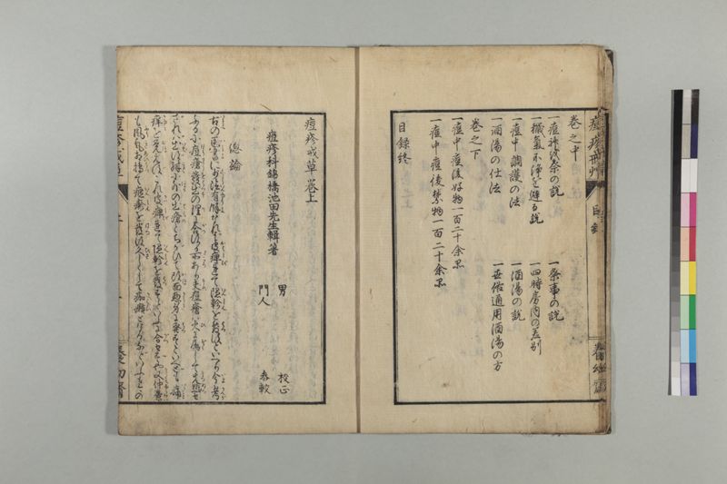 国字痘疹戒草 3巻 - ページ 8
