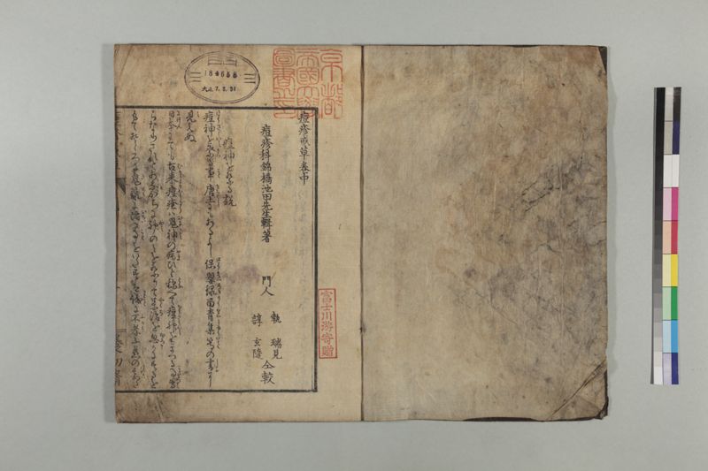 国字痘疹戒草 3巻 - ページ 33